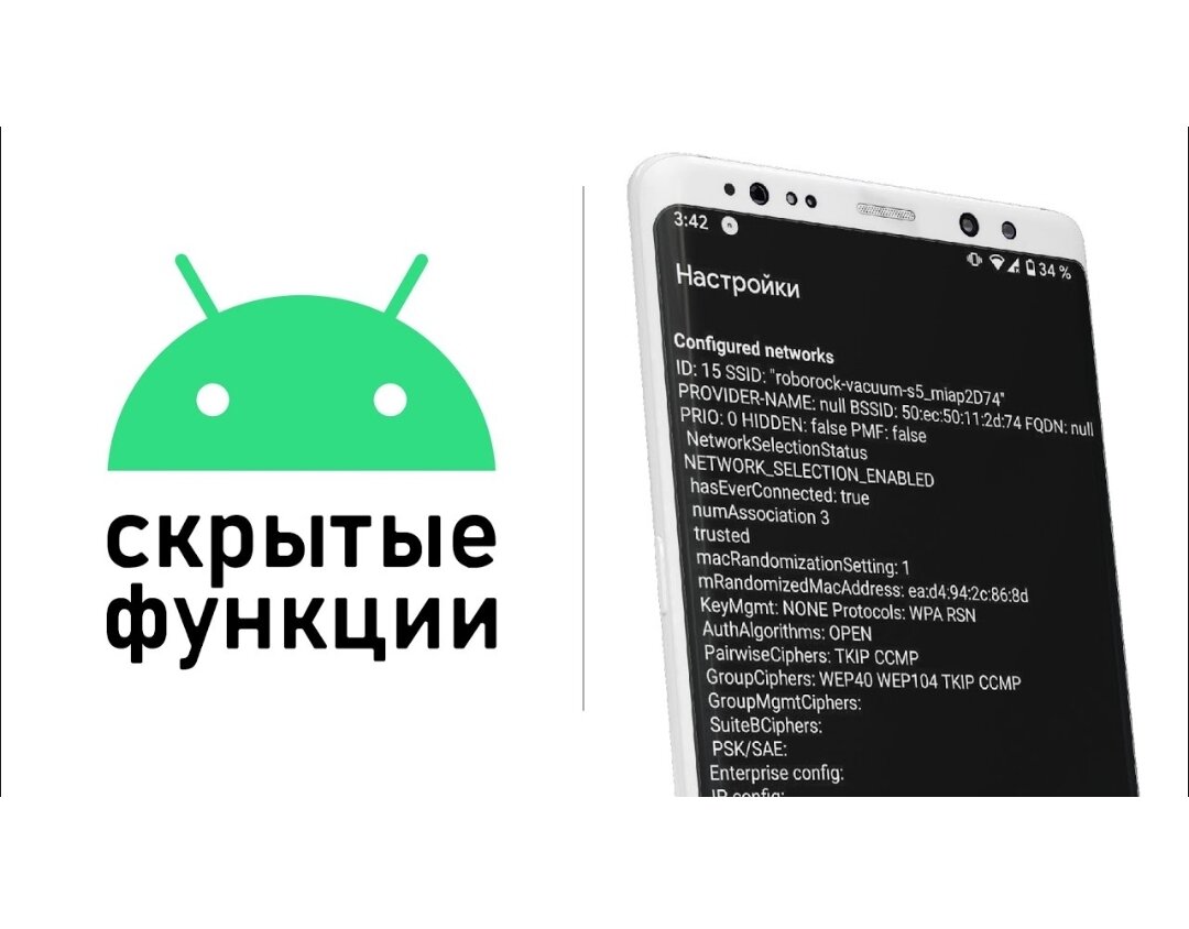 Как замаскировать андроид. Скрытые функции андроид. скрытые возможности android. секретные коды. андроид 13 секретные функции.