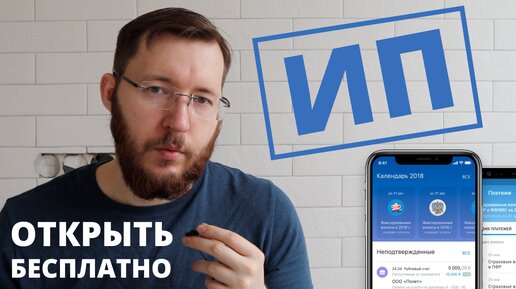 Télécharger la video: ИП для чайников в 2024 году простыми словами. Открытие бизнеса с нуля