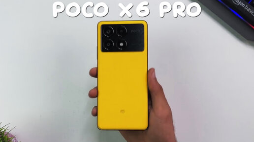 Poco X6 Pro первый обзор на русском