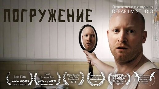 下载视频: Короткометражный фильм «Погружение» | Озвучка DeeaFilm