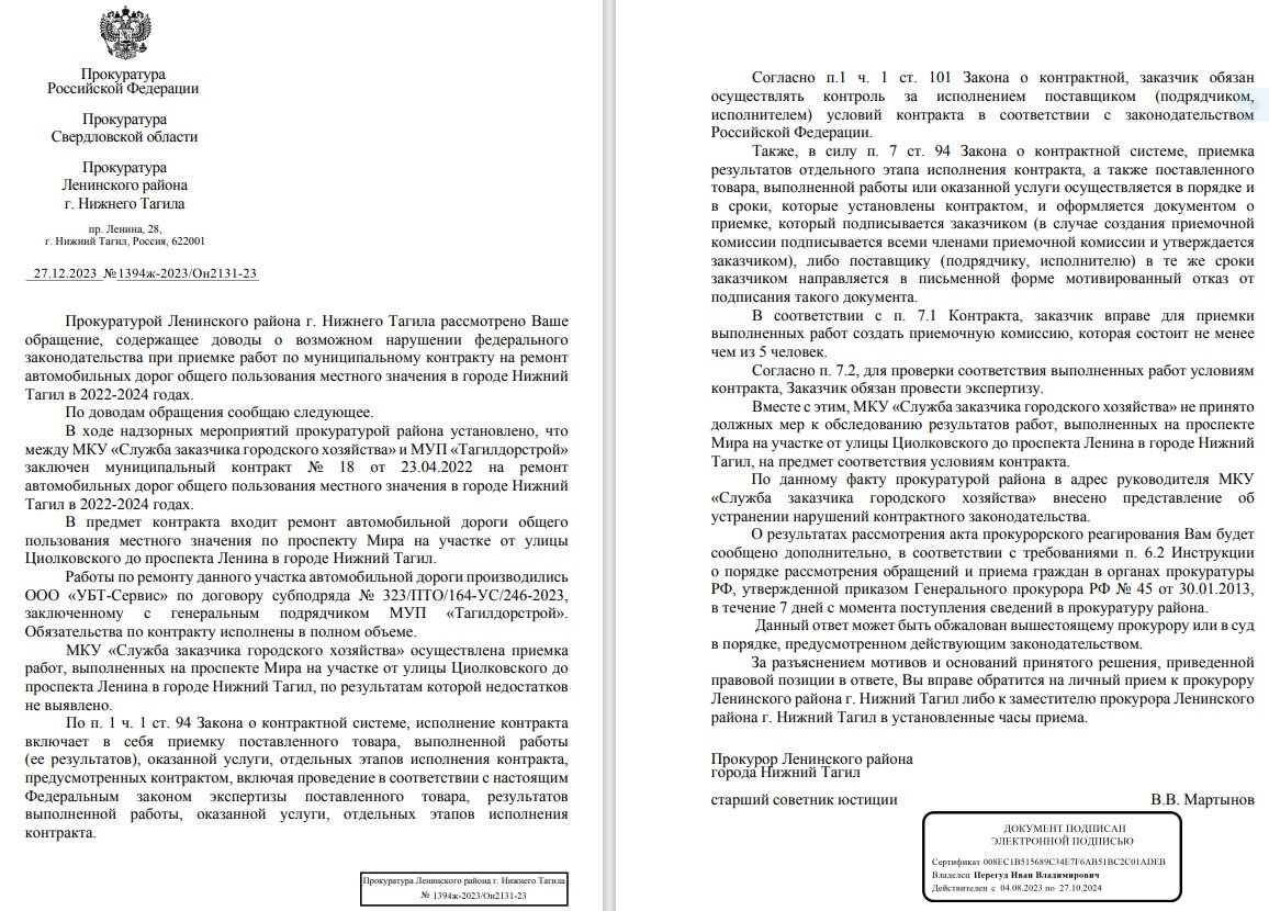 Прокуратуре не понравилось, как приняли дорогу в Нижнем Тагиле | Новости  Нижнего Тагила | Дзен