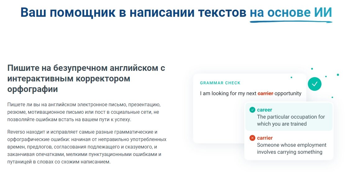 проверка на грамотность и запятые