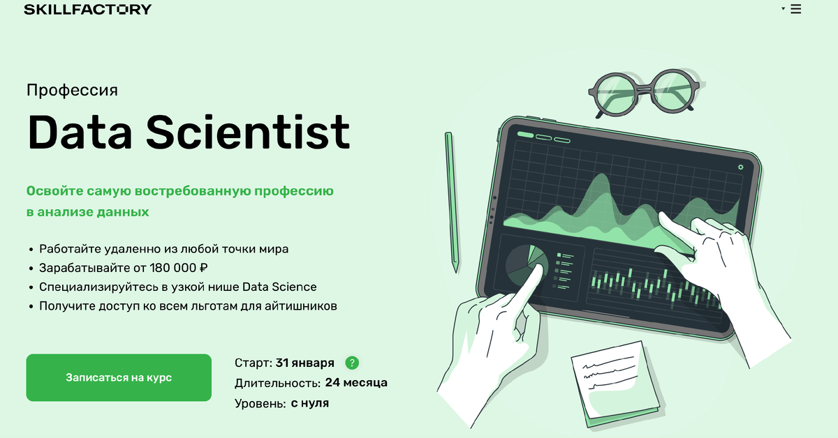 Skillfactory data science отзывы. Skillfactory курсы. скилл фактори. data scientist что за профессия.