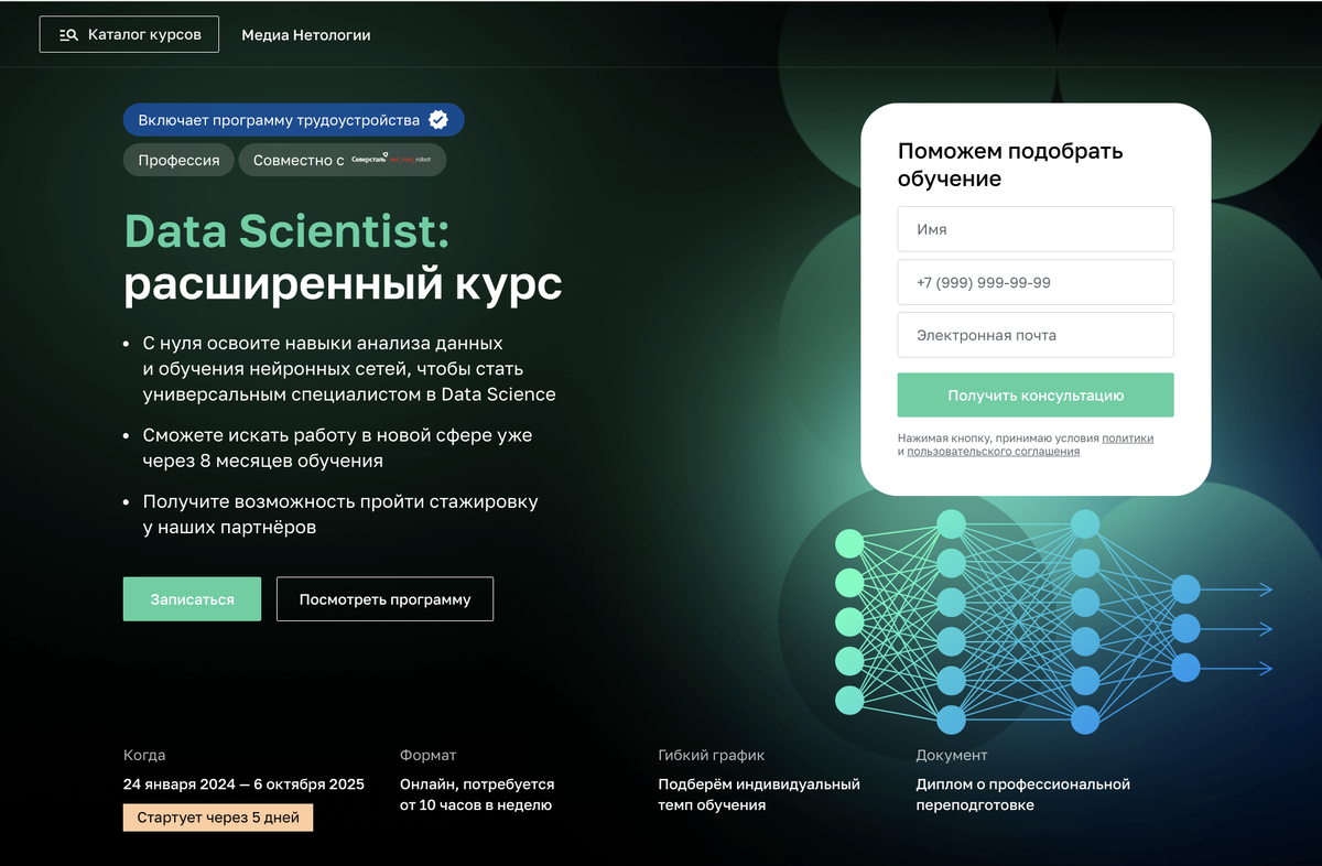 ТОП-21] лучших онлайн-курсов Data Science в 2024 году + Бесплатные —  Обучение с нуля в Москве, СПб и регионах | Онлайн курсы: рейтинги и обзоры  | Дзен