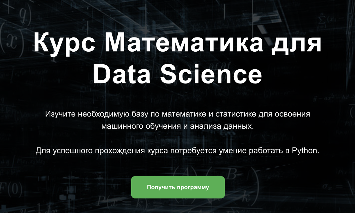 ТОП-21] лучших онлайн-курсов Data Science в 2024 году + Бесплатные —  Обучение с нуля в Москве, СПб и регионах | Онлайн курсы: рейтинги и обзоры  | Дзен