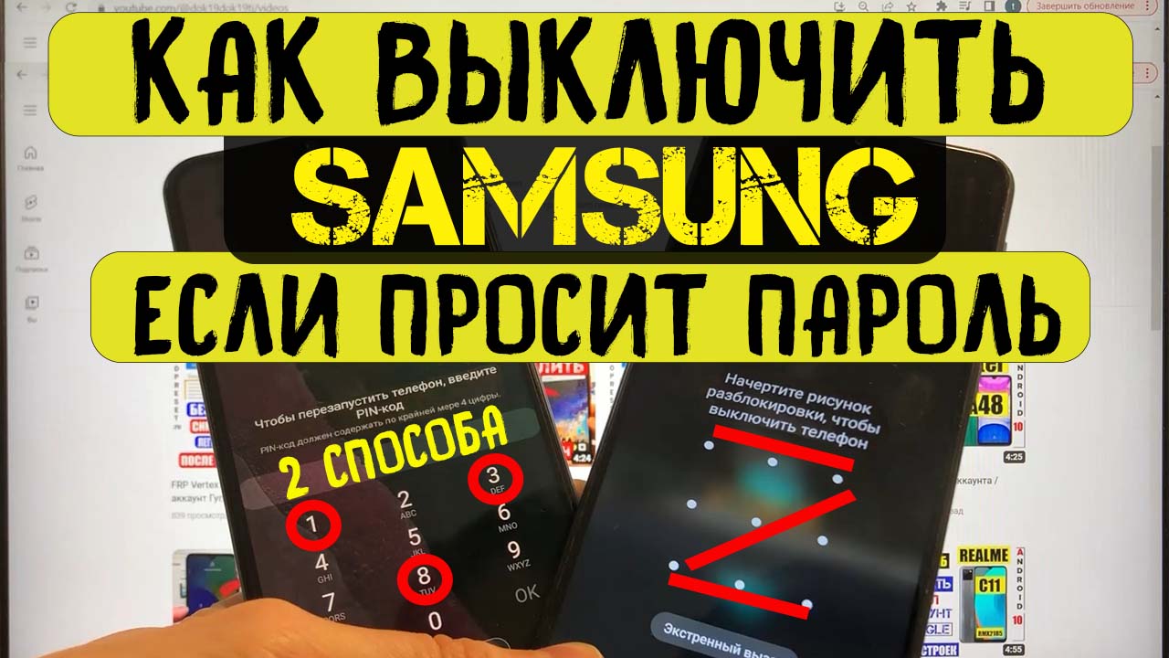 Как выключить Самсунг если просит пароль 2 Способа | top reset Мобильный  Дзен | Дзен