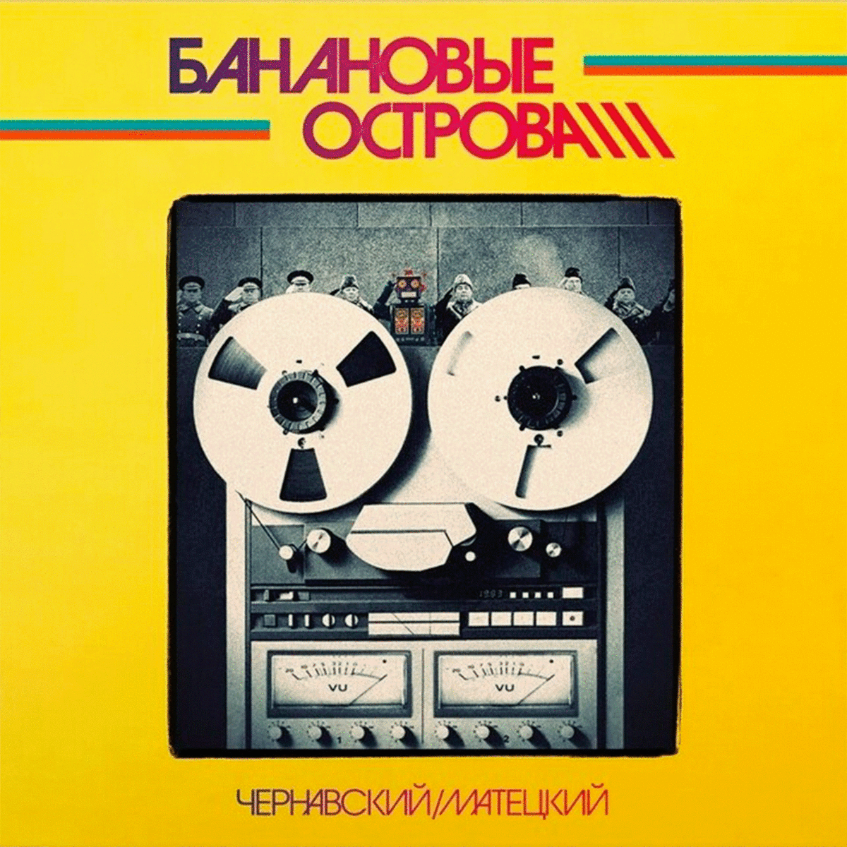 «Банановые острова», 1983