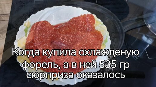 Как солить красную икру? Очень просто и легко!