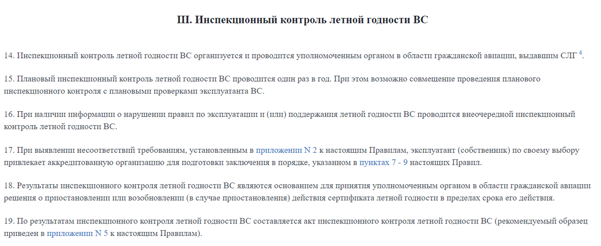 Федеральное агентство воздушного транспорта (Росавиация) остановило полеты более 200 воздушных судов АОН, которые не прошли в 2023 г инспекционный контроль в соответствии с ФАП-519.-2