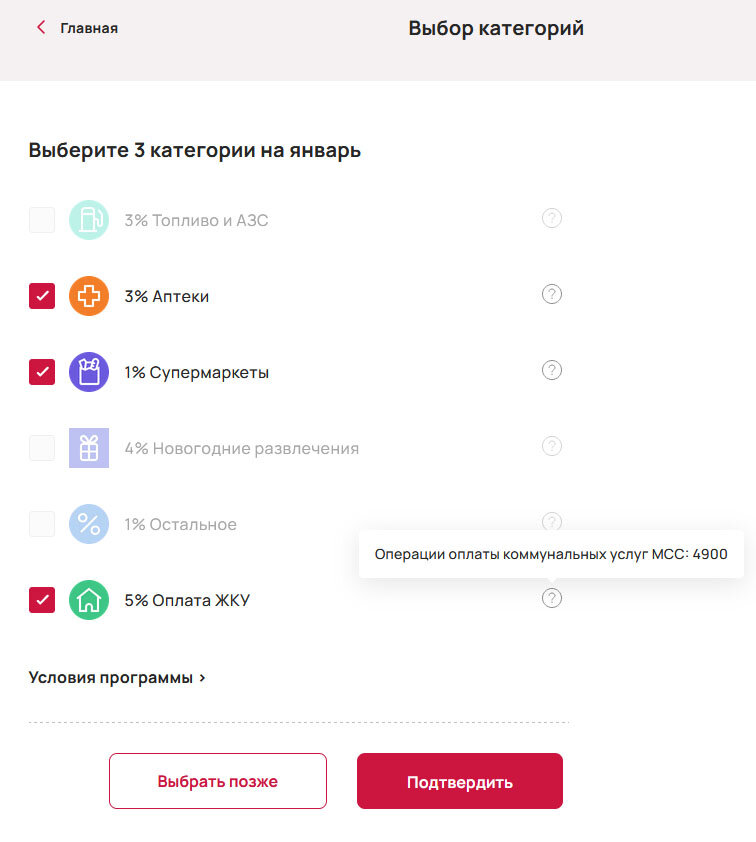 Категории кэшбэка в январе в УБРР. 5% на ЖКХ - всегда