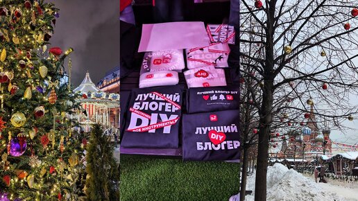 Новогодняя Москва/Поездка НА ПРЕМИЮ 