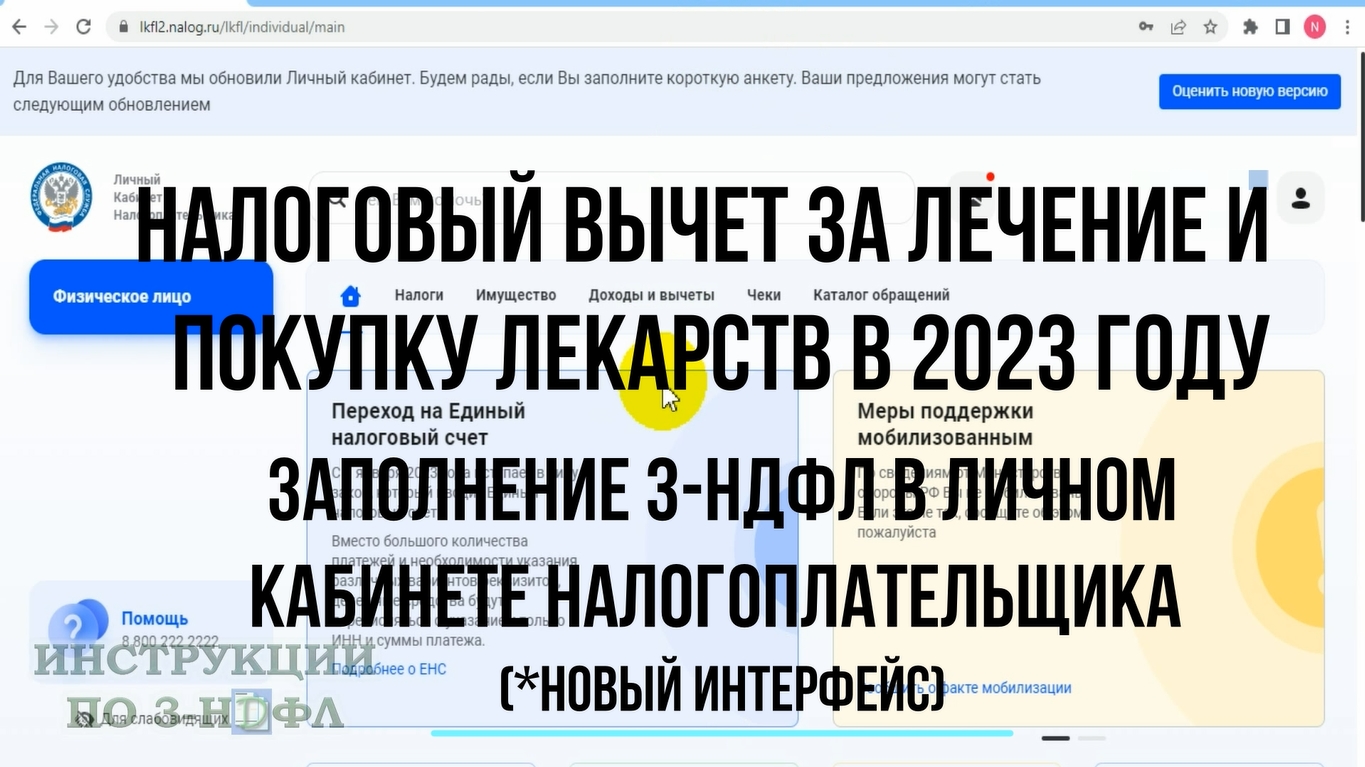 Налоговый вычет на лечение 2024 - Как заполнить декларацию 3-НДФЛ за  лечение в личном кабинете