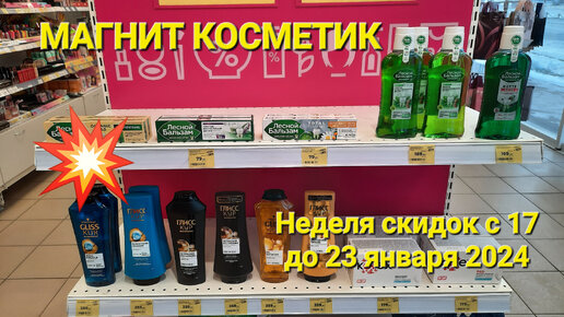 магнит косметик до скольки открыт
