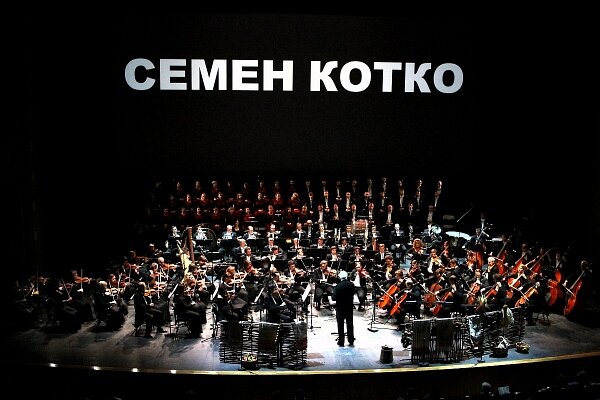 
«Семен Котко»