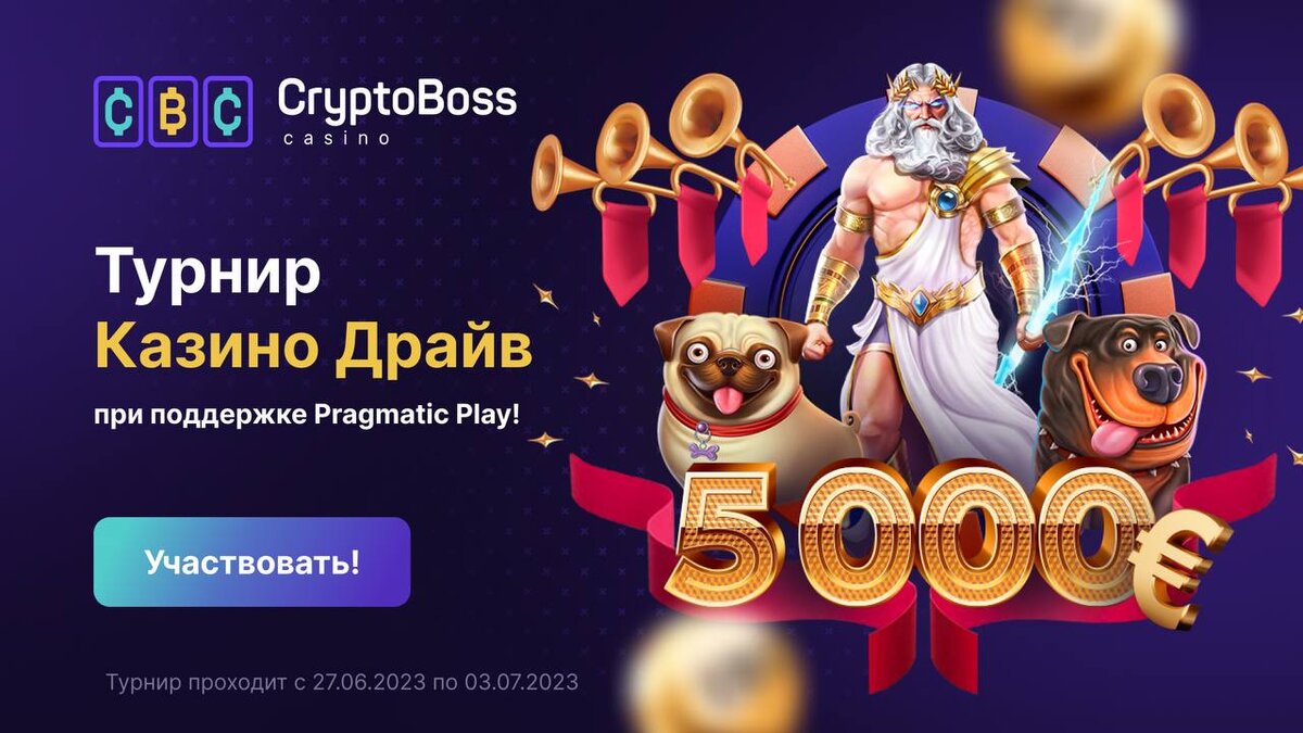 Игра CRYPTOBOSS Casino. CRYPTOBOSS. Crypto boss casino бездепозитный