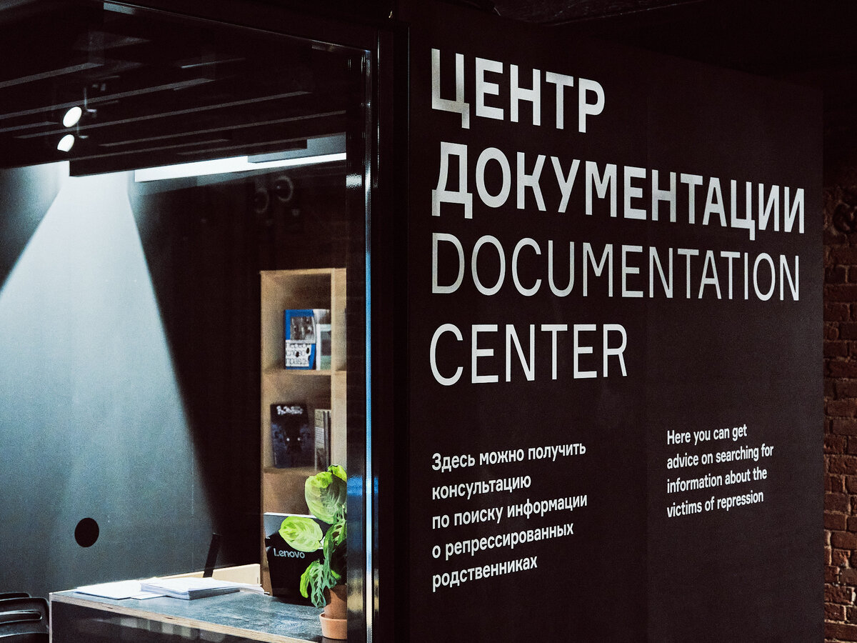 Музей истории ГУЛАГа, Москва.