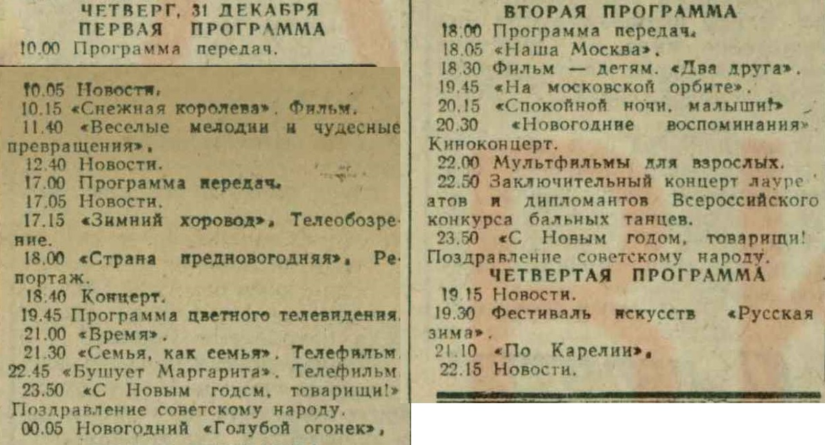 Фрагмент газеты "Люберецкая правда"