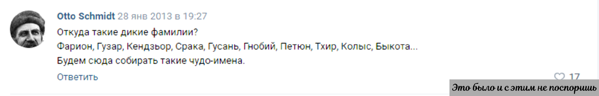 Ужасающие фамилии самых западных регионов Украины. Источник: сайт https://clck.ru/37Td94 