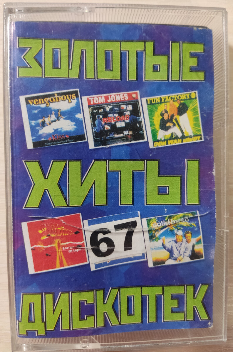 Обложка кассеты № 67