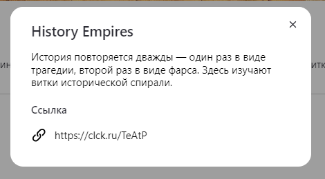 Описание канала  History Empires 