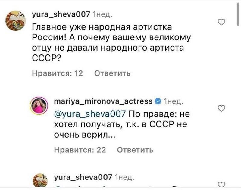 Скриншот из социальной сети Марии Мироновой