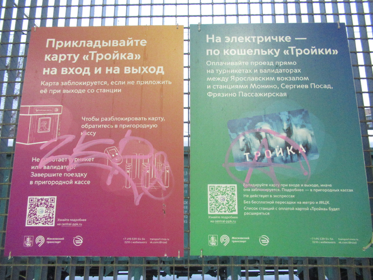 Подарок оплаты проезда картой Тройка на Павелецком и Ярославском направлениях МЖД