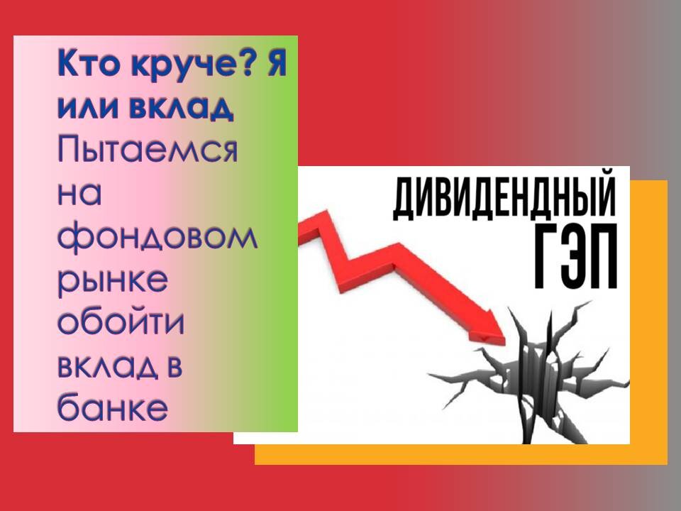 Что же это такое - лучшая рыночная неэффективность или шанс надолго застрять в бумаге. Скоро  узнаем)