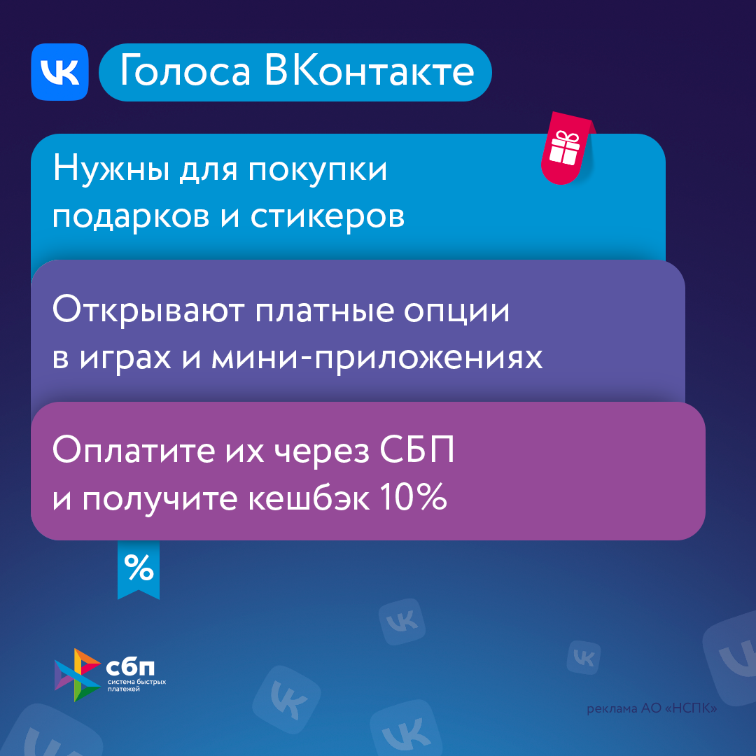 Кешбэк от СБП при покупке на площадках VK | Система Быстрых Платежей | Дзен