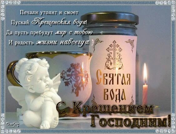 Ежегодно праздник Крещения Господня отмечается 19 января и несет в себе глубокий духовный смысл. Празднование приурочено ко дню крещения Иисуса Христа в реке Иордан святым Иоанном Крестителем.-7
