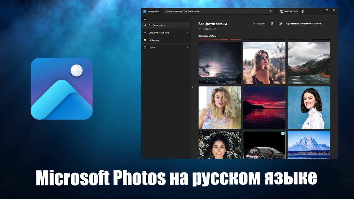 Microsoft Photos скачать бесплатно на русском языке | Программы для пк скачать  бесплатно - Boxprograms.info | Дзен