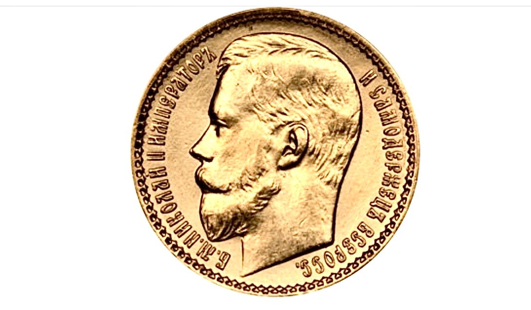 15 рублей чеканки 1897 года  👉  Это — ПОДДЕЛКА