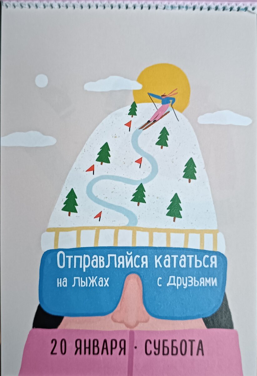 Полная версия картинки мотивационного календаря