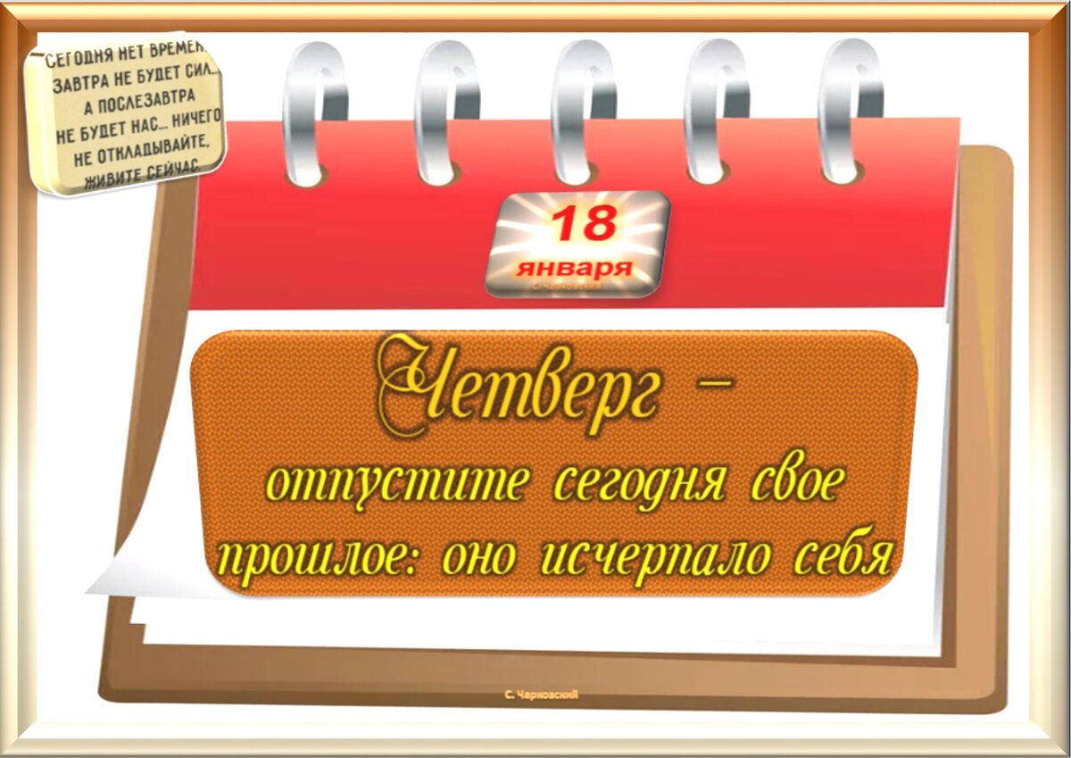 18 января - Приметы, обычаи и ритуалы, традиции и поверья дня. Все  праздники дня во всех календарях. | Сергей Чарковский Все праздники | Дзен
