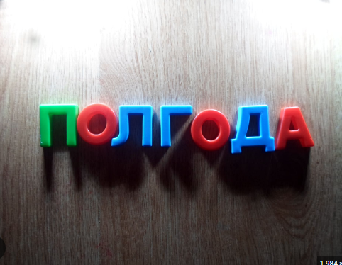 Банкротство. 182 дня процедуры. Разбираемся со сроками.