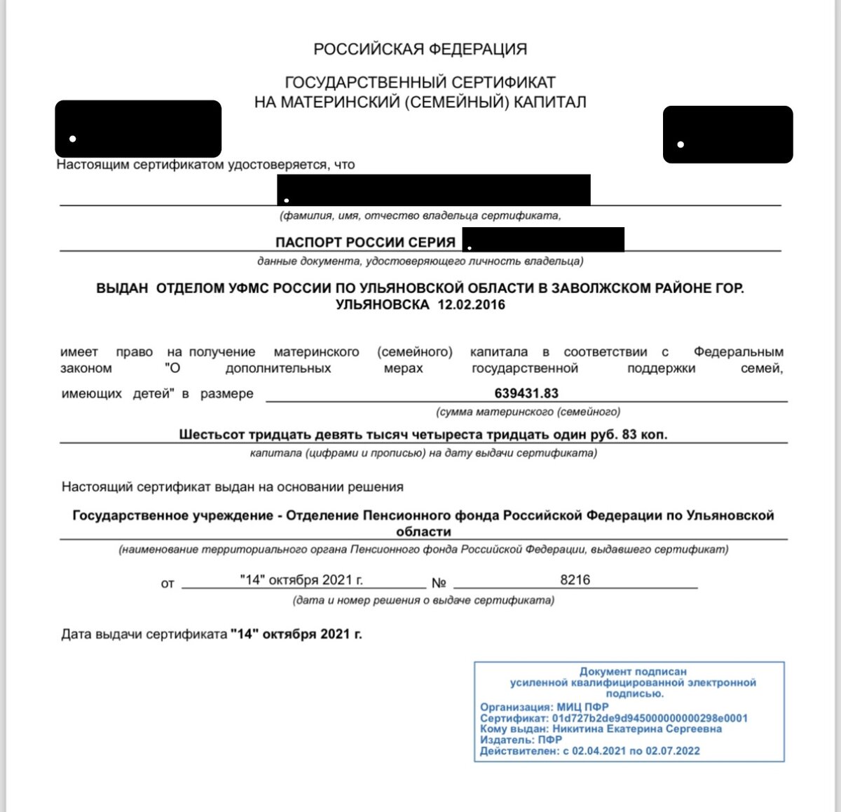 Номер пенсионного фонда по материнскому