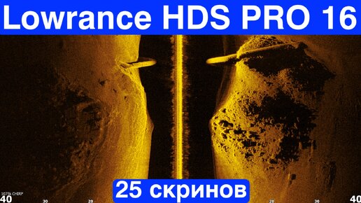 #Lowrance HDS 16 PRO Разбор скринов за 2023 год. Часть 1.