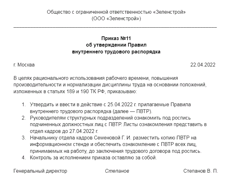 Правила внутреннего трудового распорядка прокуратуры