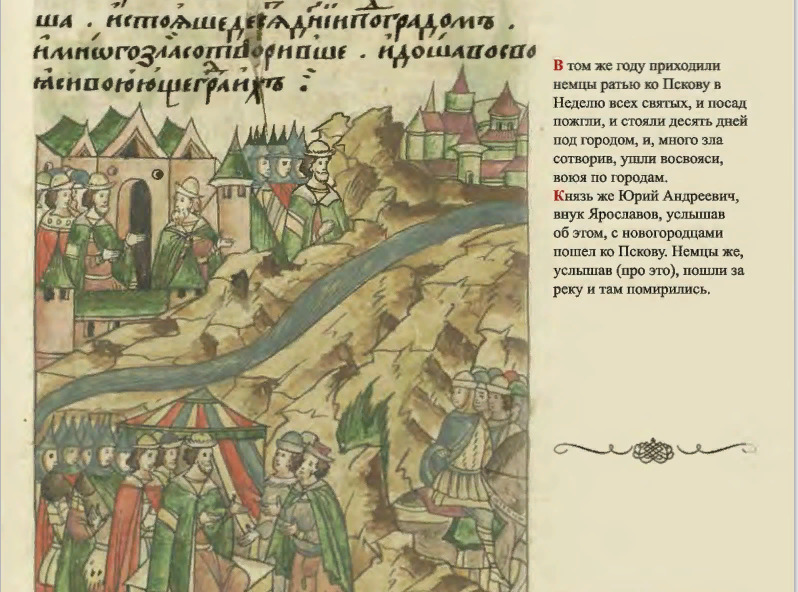 Лицевой летописный свод XVI века, 1269 г.. Скрин.