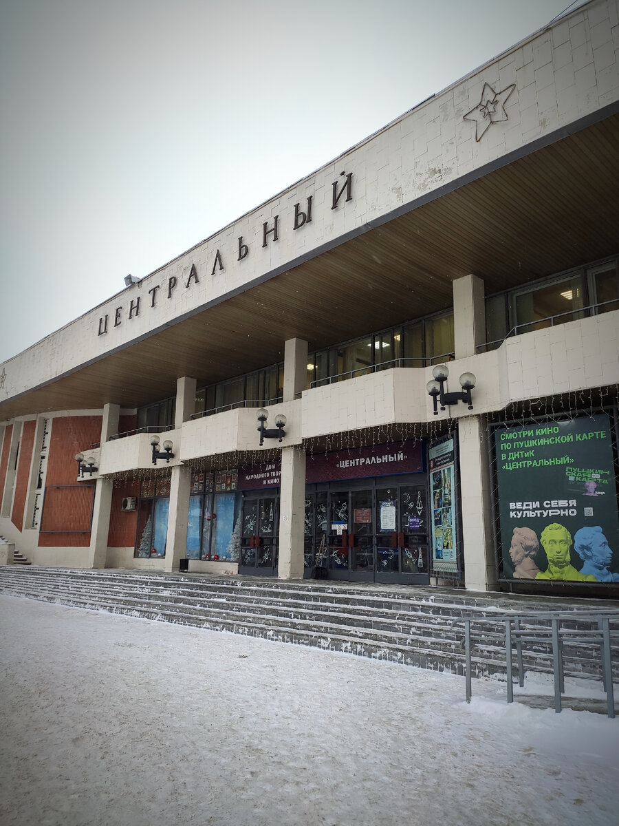 Это самый старый кинотеатр у нас в городе. Я здесь ещё Титаник смотрела 🤭 хотя он ещё до этого стоял очень долго.