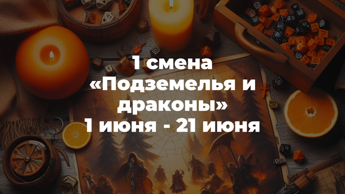 Какие смены в детском лагере ждут нас этим летом