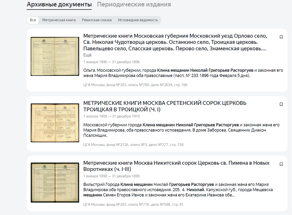 Упоминания о Николае Григорьевиче Расторгуеве в Яндекс архиве
