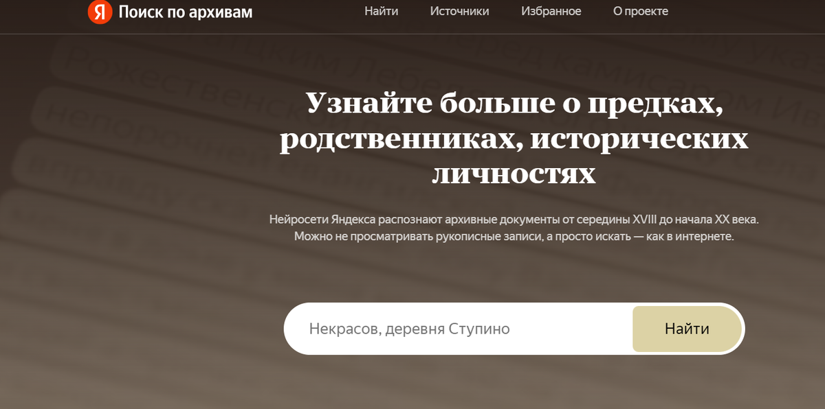 Главная страница Яндекс архива