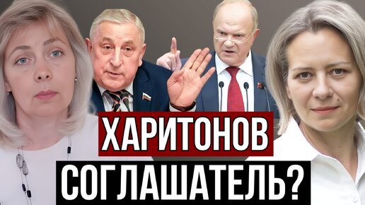 ЛЕВАШОВА МИТРОФАНОВА ВЫБОРЫ И КАНДИДАТ ОТ КПРФ ХАРИТОНОВ