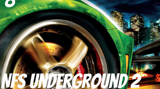 #8 Прохождение Need for Speed Underground 2 Без комментариев