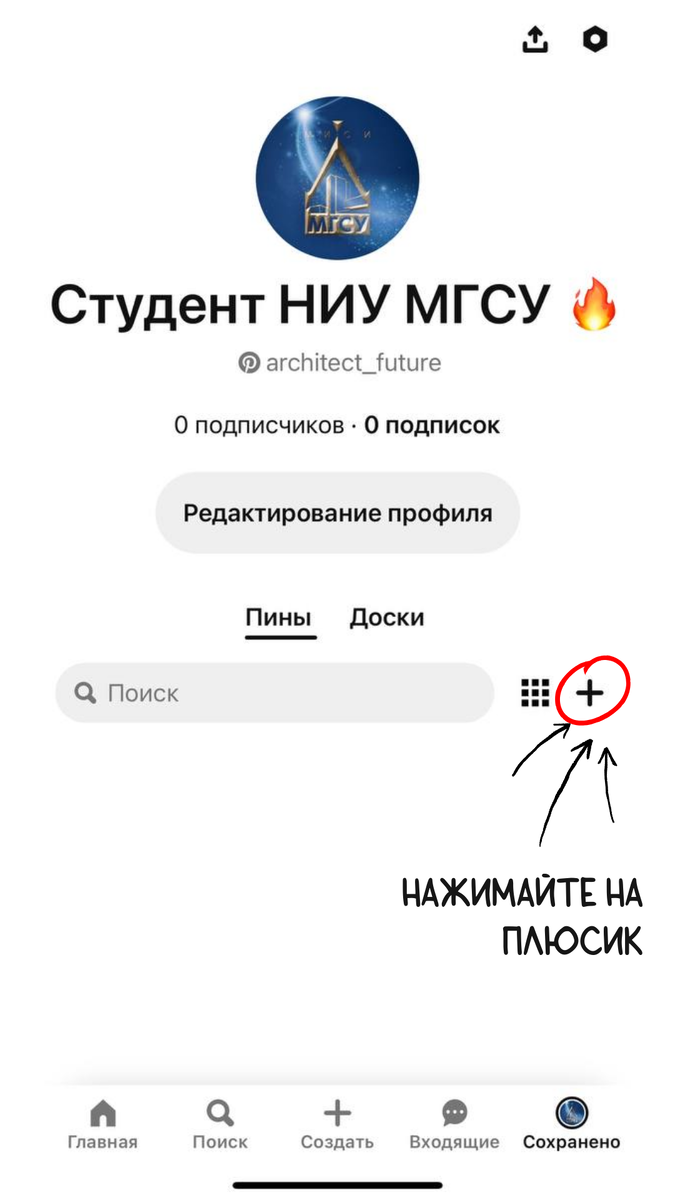 Инструкция по созданию доски в Pinterest