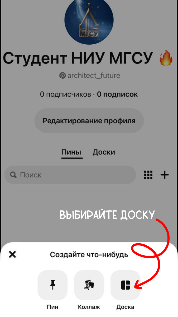 Инструкция по созданию доски в Pinterest