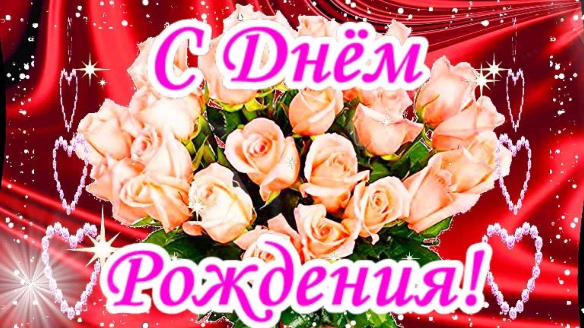 Открытки музыкальные с днем рождения подруге