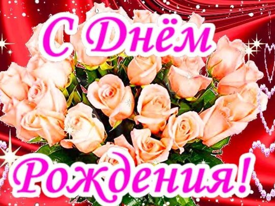 Поздравления с днем рождения двоюродной сестре в прозе 💐 – бесплатные пожелания на Pozdravim