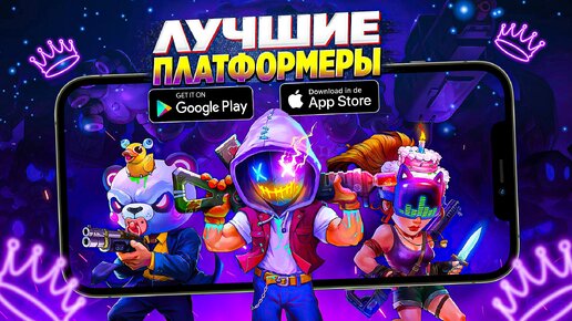 Download Video: ТОП 10 ЛУЧШИХ ПЛАТФОРМЕРОВ ДЛЯ ANDROID & iOS | ИГРЫ НА АНДРОИД | ЛУЧШИЕ ИГРЫ ДЛЯ ANDROID & iOS