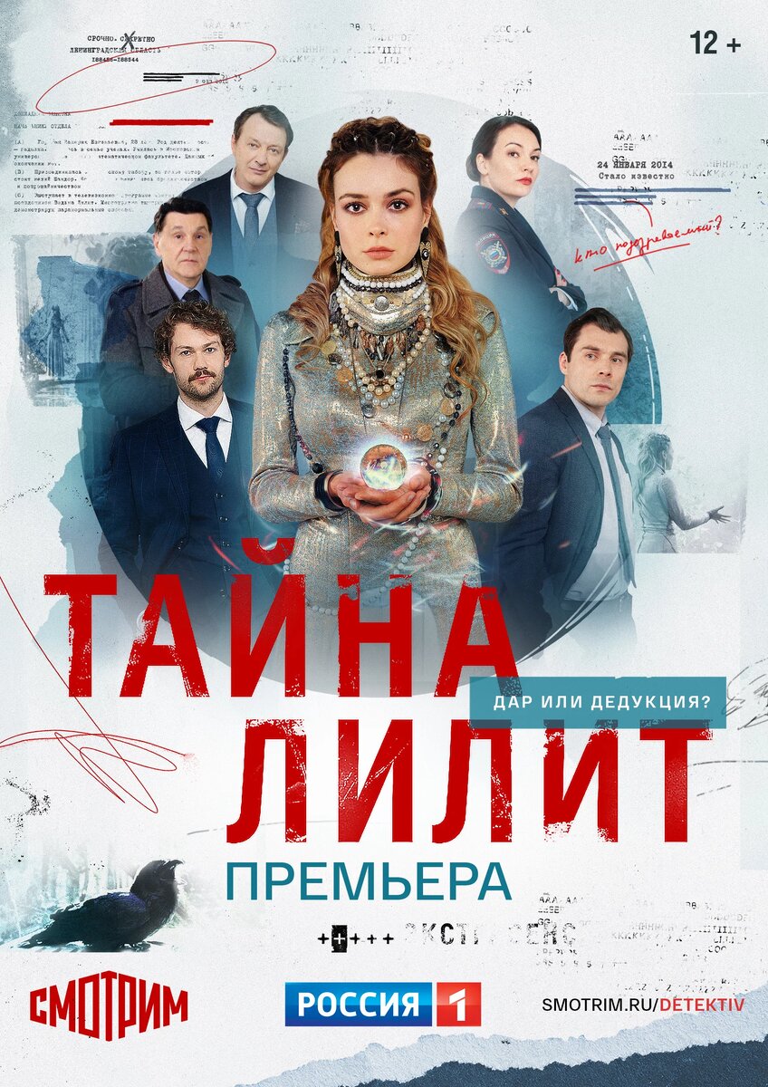 Официальный постер к сериалу